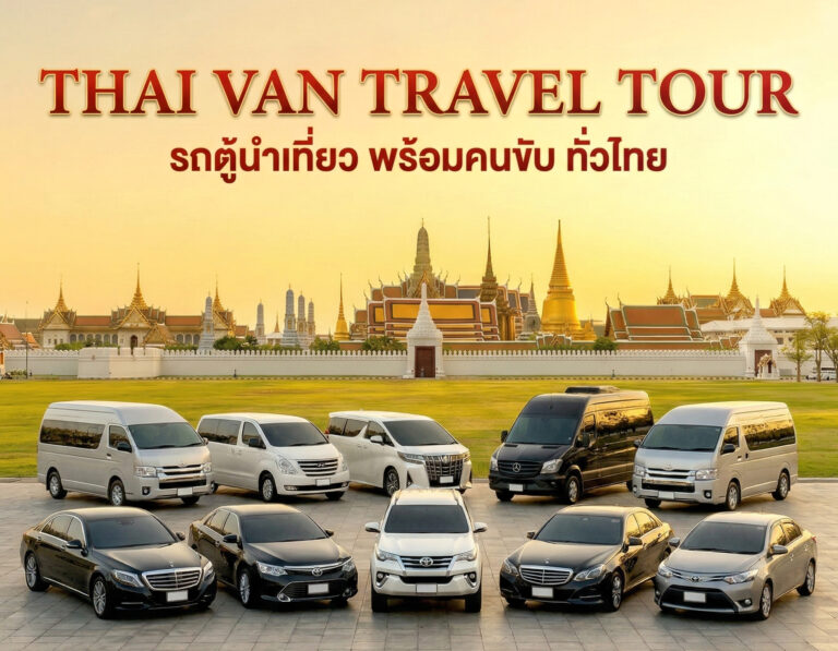 thaivantraveltour m